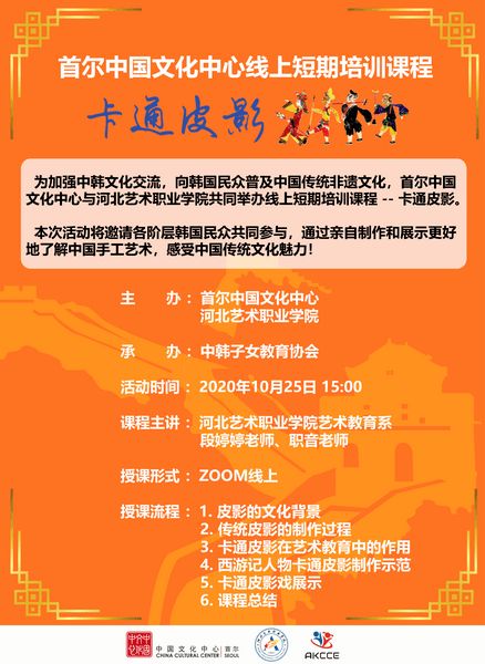創意手工，妙趣橫生 首爾中國文化中心線上培訓開啟數字文創新體驗