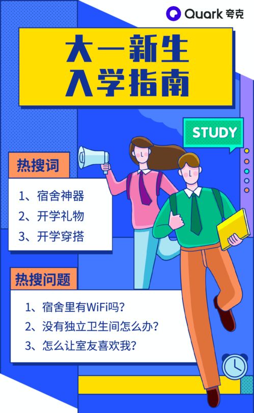 搜宿舍神器，用AI云筆記 夸克App以數字文創賦能大學新生入學新體驗
